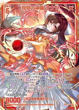 独尊の神導 ナナヤ