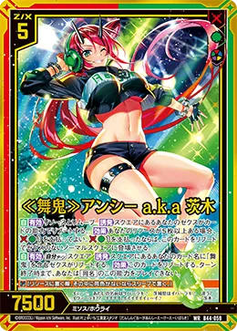 ≪舞鬼≫アンシー a.k.a 茨木