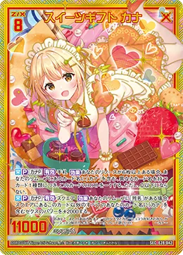 スイーツギフト カナ