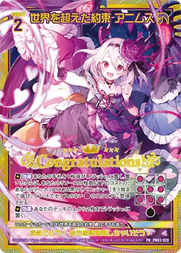 世界を超えた約束 アニムス