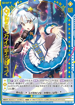 ドラミコクインテット ユイ