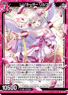 レゾネーター リルフィ