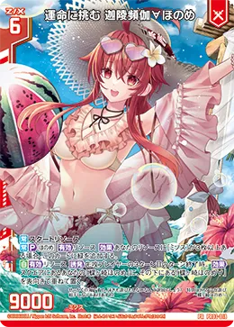 運命に挑む 迦陵頻伽∀ほのめ