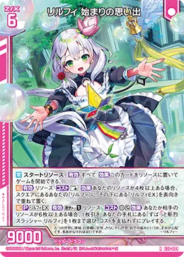 リルフィ 始まりの思い出