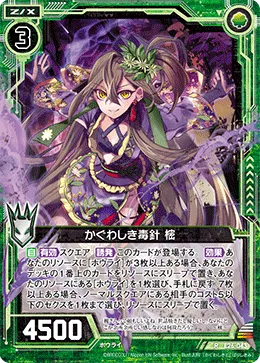 かぐわしき毒針 樒