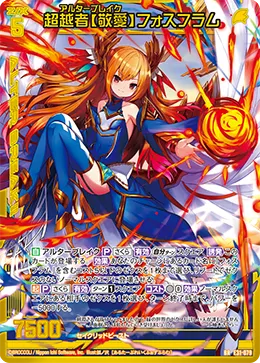 超越者【敬愛】フォスフラム