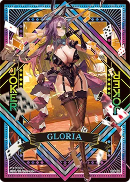 グロリア