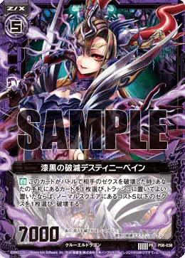 漆黒の破滅デスティニーベイン