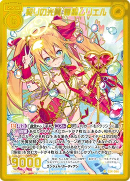 契りの光翼 輝聖ムリエル