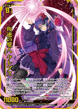 叛逆の魔人 クレプス