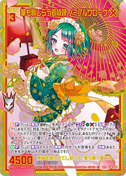 華も恥じらう看板娘 ノーブルグローヴ