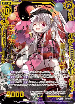 墓城七姫 五の姫ハーシェル