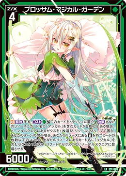 ブロッサム・マジカル・ガーデン
