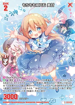 もちももコスモ 美甘