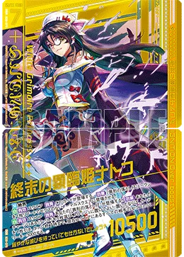 終末の顕臨姫ナトコ