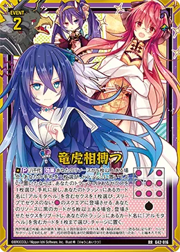 竜虎相搏つ