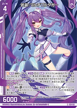 武装：マルチプルダガー