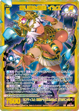 謀り得た豊穣 イシス