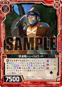 鉄道職人レイルロード