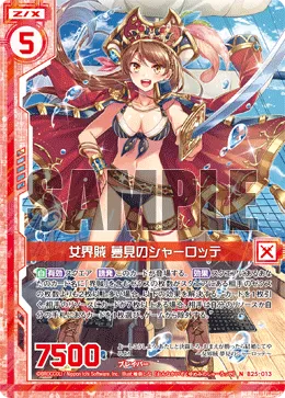 女界賊 夢見のシャーロッテ