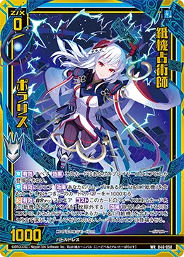 紙機占術師 ポラリス