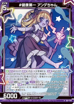 #健康第一 アンデちゃん
