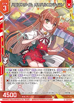 ハピネスタイム オリハルコンティラノ
