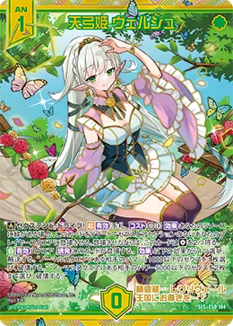 天弓姫 ヴェルジュ