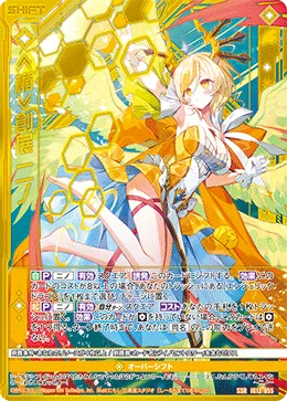 ≪楯≫創展 ニノ