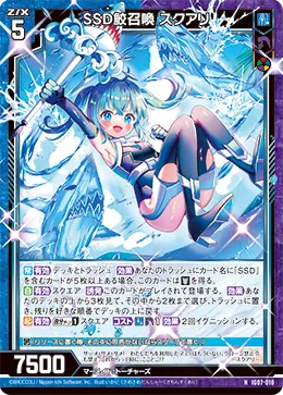 SSD鮫召喚 スクアリ