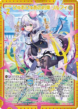 ぴゅあぴゅあの約束 リルフィ