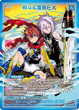 戦斗＆雷鳥ＥＸ