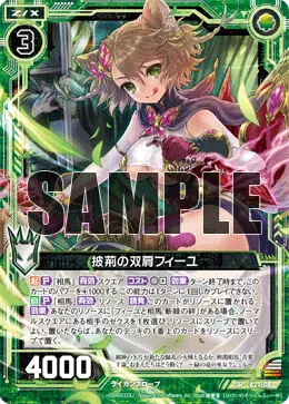 披荊の双肩フィーユ