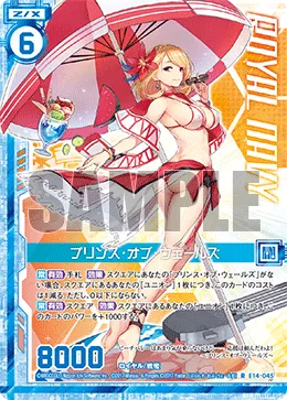プリンス・オブ・ウェールズ