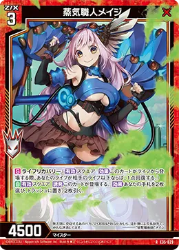 蒸気職人メイジ