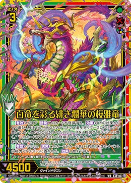 百命を彩る緋き爛華の桜雅竜