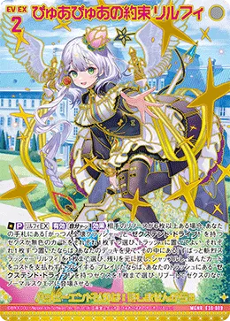 ぴゅあぴゅあの約束 リルフィ