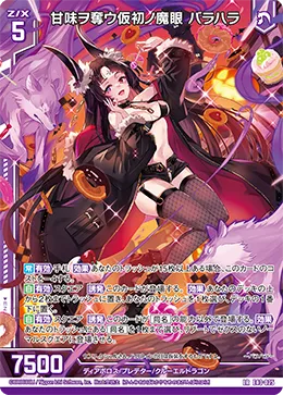 甘味ヲ奪ウ仮初ノ魔眼 バラハラ