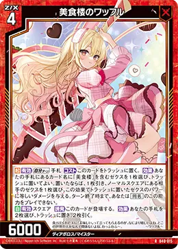 美食楼のワッフル