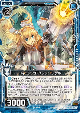 フィニッシュ・バレット リゲル