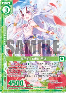 揺らめく幻影いろは
