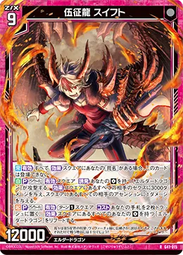 伍征龍 スイフト