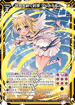 世界を絆ぐ約束 アドナキエル