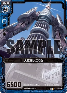 大空樹レニウム