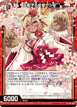 支配する金狼ヤシギ