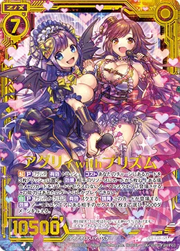 アグリィ with プリズム