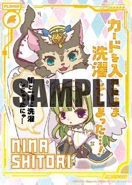 ニーナ・シトリー