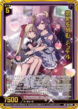 紫黒を刻む シュテル