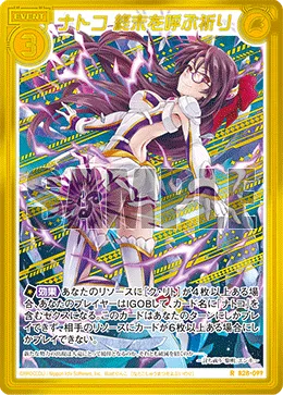 ナトコ 終末を呼ぶ祈り