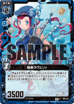 極奏ラヴェリィ